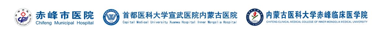赤峰市医院